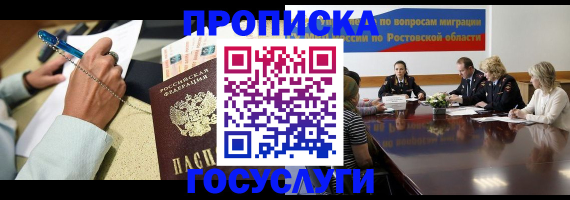 прописка в Тобольске