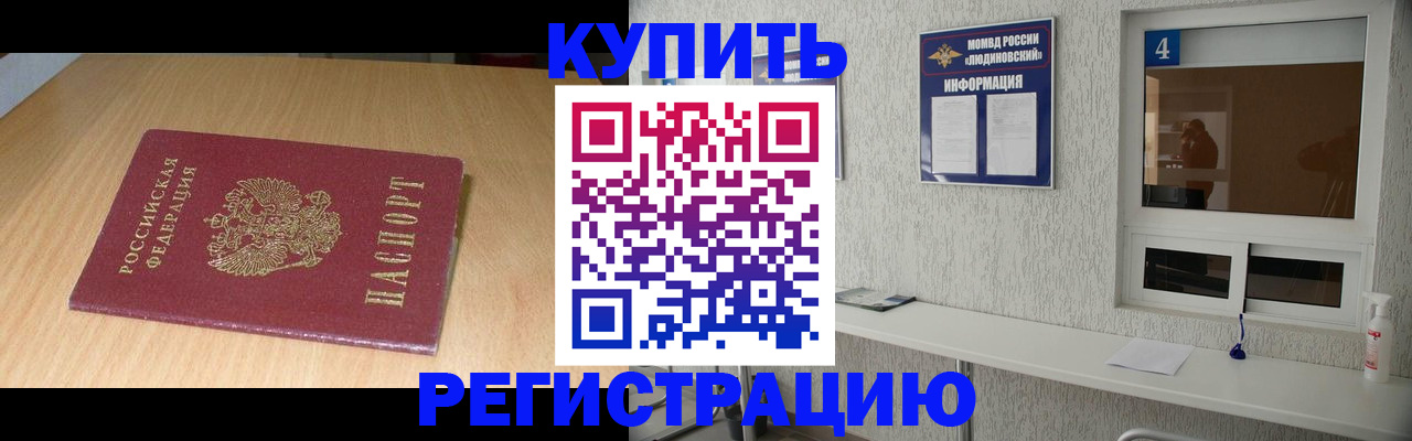 прописка для работы в Тобольске