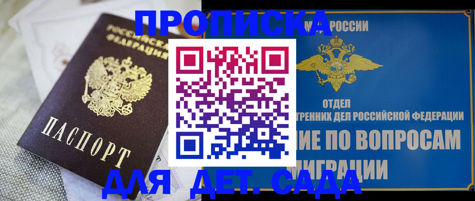 прописка в Тобольске