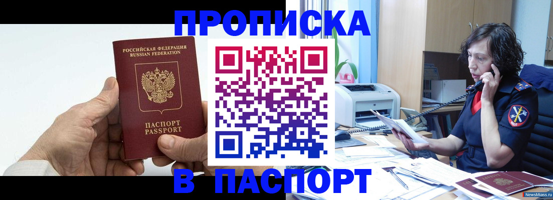 временная регистрация для школы в Тобольске